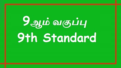 9 ஆம் வகுப்பு