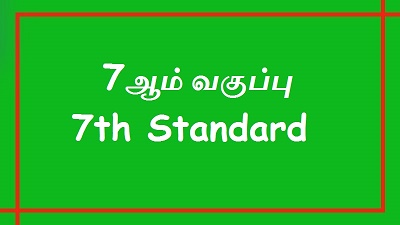 7 ஆம் வகுப்பு