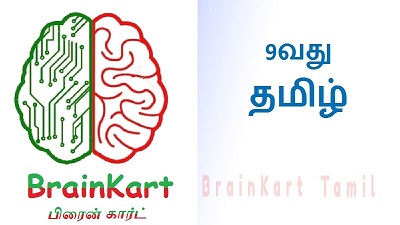 9வது தமிழ்