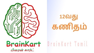 12வது கணிதம்